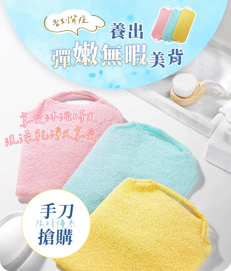 日式雙面搓澡巾_-_寵愛肌膚?效率加倍又超舒服，洗淨一天的疲憊