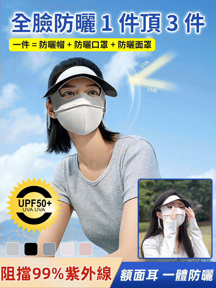 【官方正品】冰絲黑膠全臉防曬面罩 阻擋99%紫外線 額面耳 一體防曬