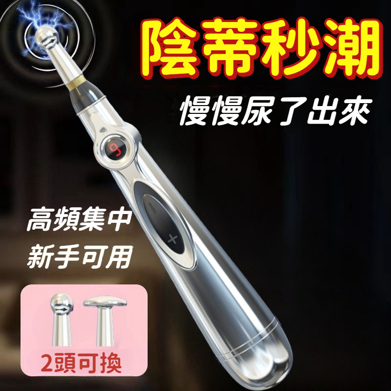 【1擊電顫，G潮不斷！瞬間酥麻潮吹，癱軟只在一瞬間！全身按摩調情，酥麻刺激，雙頭可換，陰蒂秒潮】情趣電擊筆，雙頭可換，9擋可調，1電酥酥麻麻，情趣新體驗，不傷皮膚，爽到腿軟！