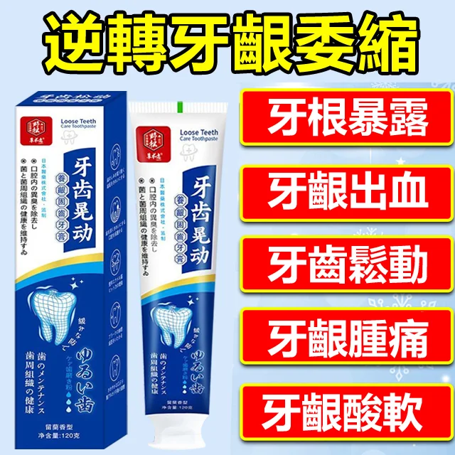 日本進口牙膏 醫師推薦款牙齒鬆動固齒牙膏 火爆熱銷中！