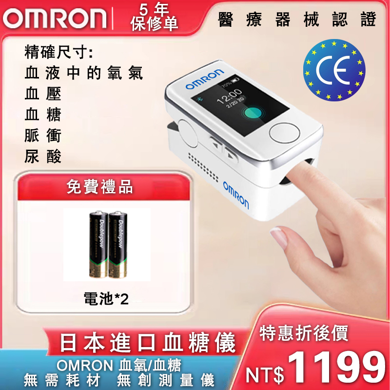 【日本進口】Omron無創高精準度血糖儀