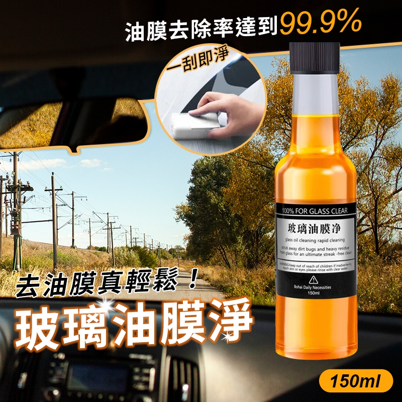 汽車油膜玻璃淨 視線不清晰❌行車不安全 一罐輕鬆去油膜