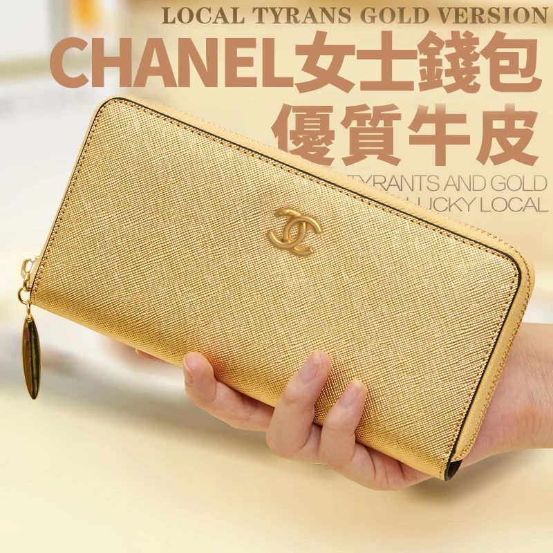 50年百貨熄燈，香奈兒回饋老顧客的支持，低價出清【CHANEL 香奈兒】金色女士錢包，真皮大容量！