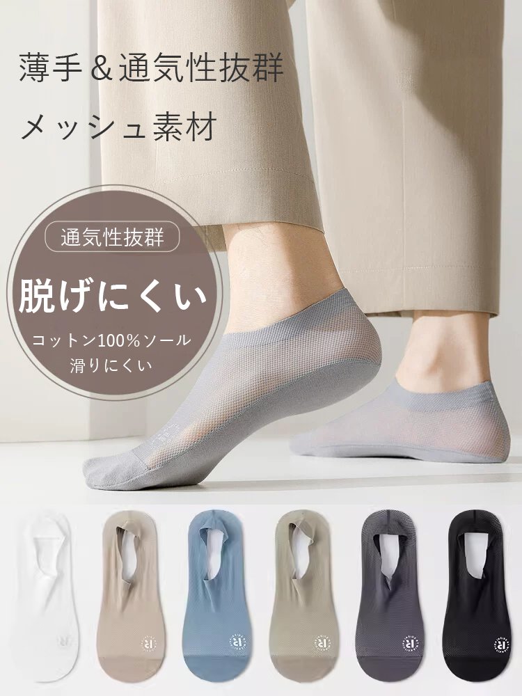 日本メンズ夏用くるぶしソックス吸汗防臭透氣襪