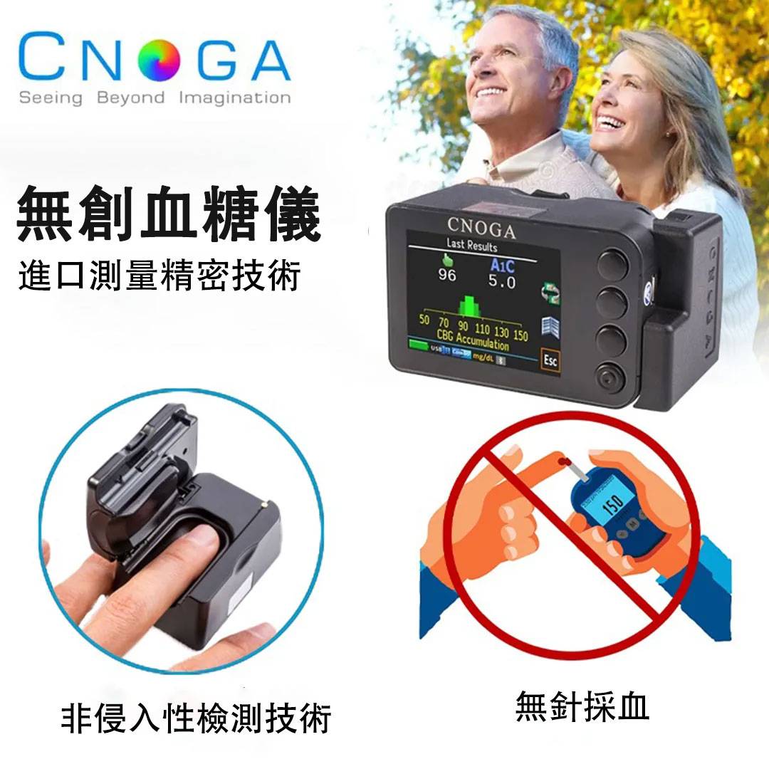 【CNOGA】無創高精度血糖儀 - 全球限量發售