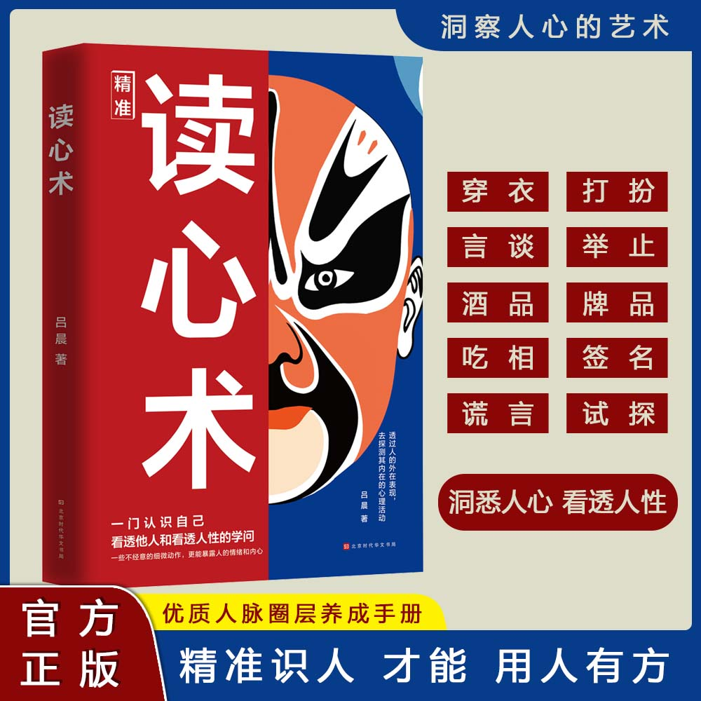 【三采文化出版社筆劃】【看人不走眼】洞悉人心讀心術！讀懂對方內心，讀懂人性，看透人性的弱點！內容全面，貼近生活? 免運費 貨到付款 15天內無理由退換貨