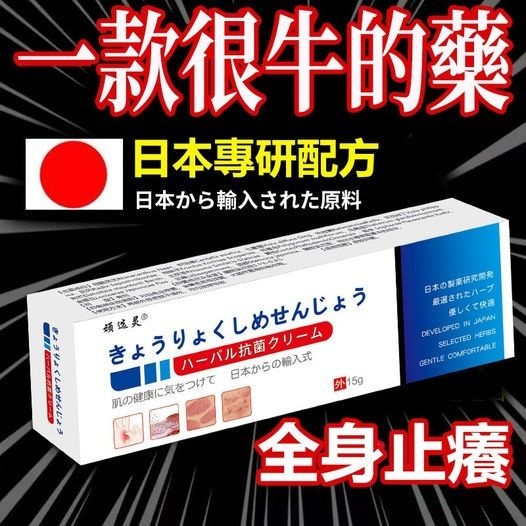 日本研發草本軟膏，解決各類皮膚困擾