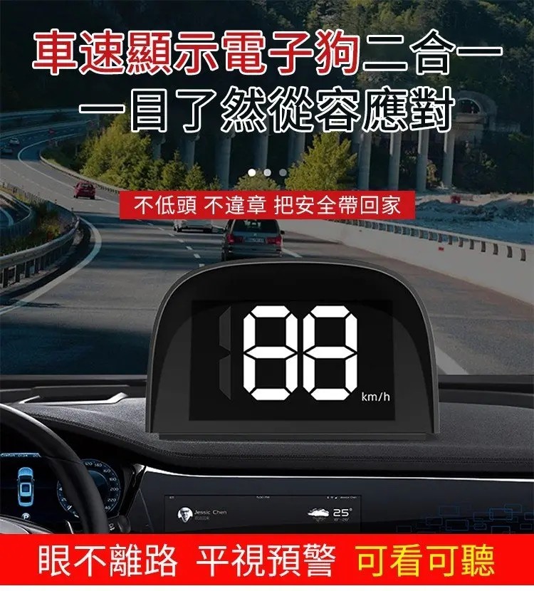 HUD電子狗車載測速顯示器 抬頭顯示器結合專業測速，違規語音提醒，告別交通違規，安全駕駛 開車的朋友必備 ．GPS測速提醒 ．HUD 抬頭顯示器，抬頭看速更安全 ．真人語音預警報速，交通違規預警