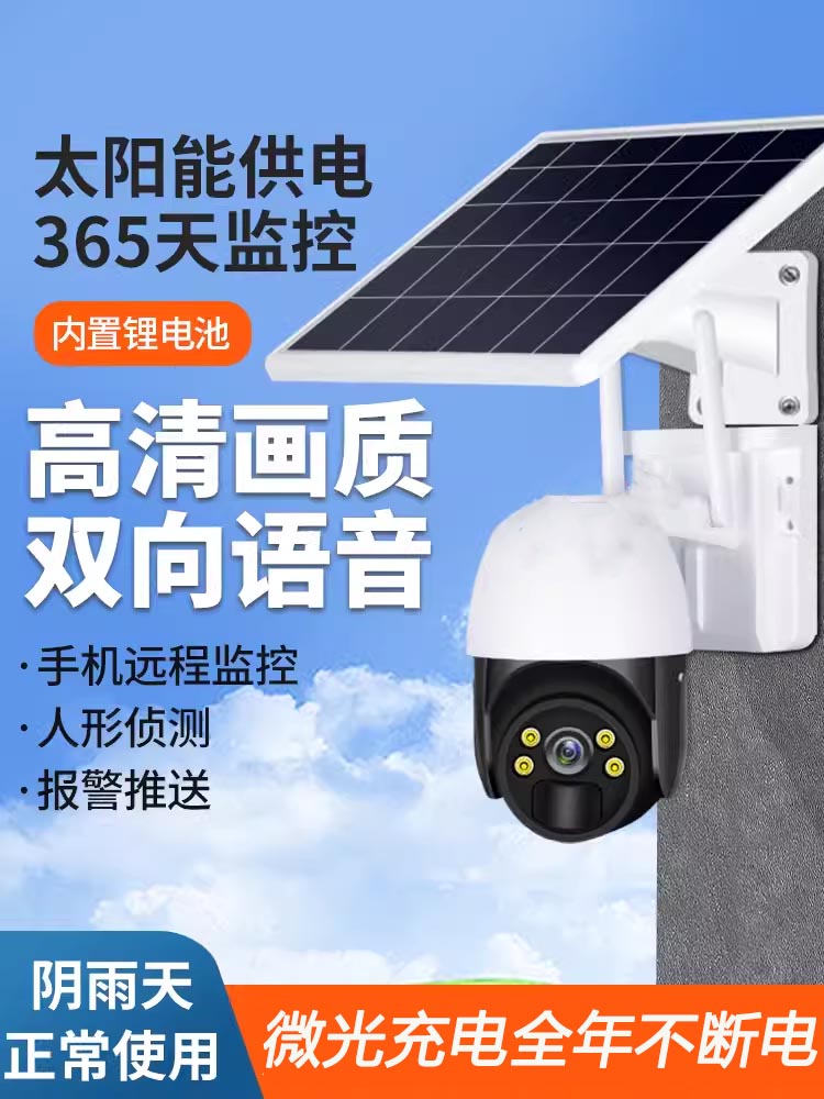 【輕鬆實現全年0電費】太陽能家用高清監視器 無需佈線，隨時安裝使用，可裝在門口、菜園、牧場、果園、工廠、任何不方便佈線的地方。防水防塵，無懼風雨，輕鬆應對室外環境!