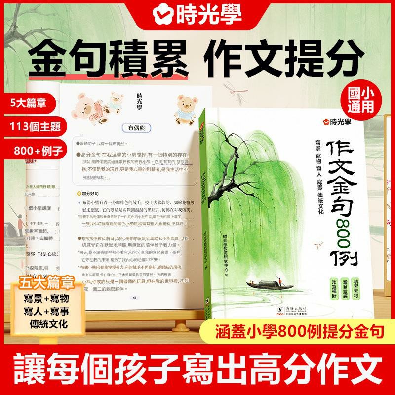 《作文金句800例》學生素材句子積累寫作方法與技巧書籍