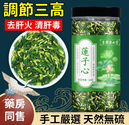 【肝臟最強解毒水】蓮心茯神茶飲 最天然的血管清理大師 降三高✅祛肝火✅清肝毒✅養身強腎