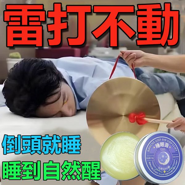 【日本商超爆賣】VSKA睡眠膏 睡得快!睡得久!睡香!膏體吸收+芳香療法，一抹就困，安神助眠，塗上10分鐘生效!!