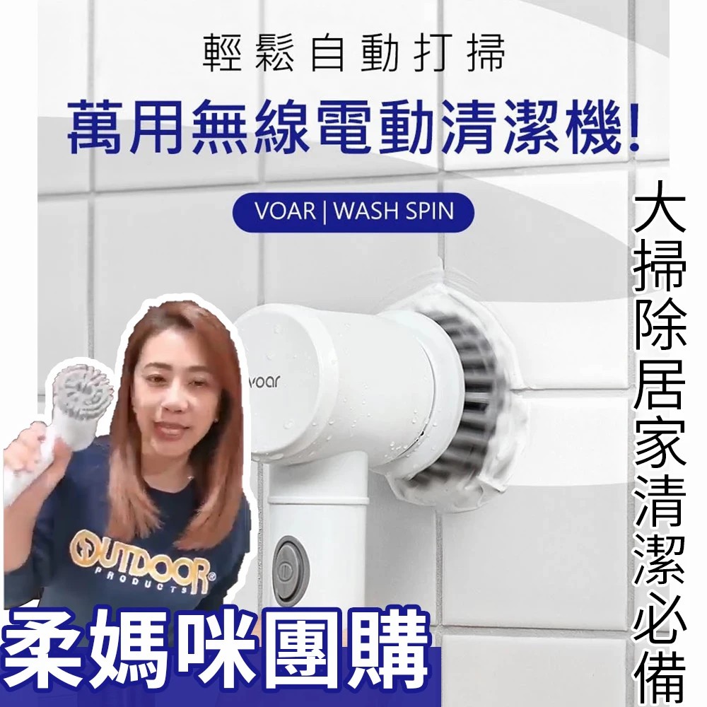 柯以柔 x 【大掃除居家清潔必備】 韓國OA｜VOAR WASH SPIN C 萬用無線電動清潔機(VCL-031WH)