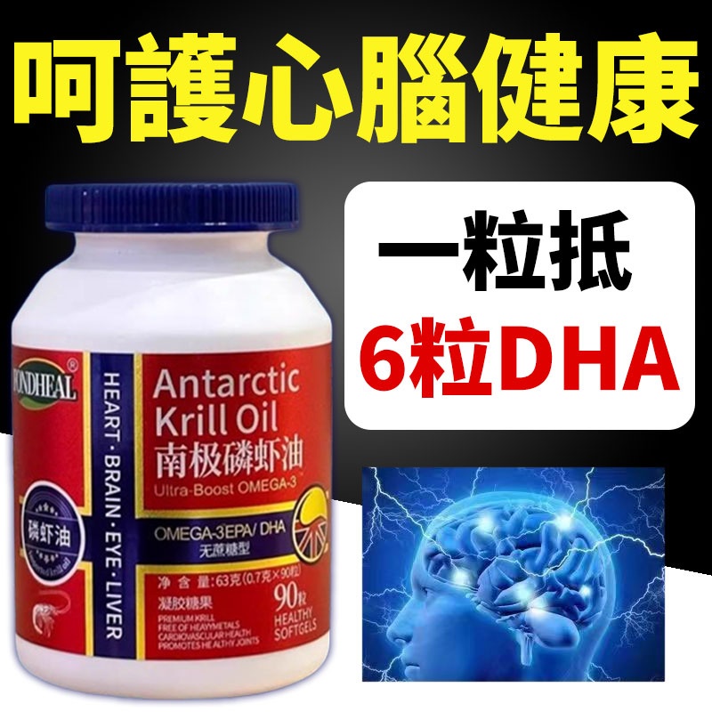 【挪威人長壽的奧秘】挪威進口純南極磷蝦油90粒59%磷脂深海魚油升級omega3（一粒抵6粒）
