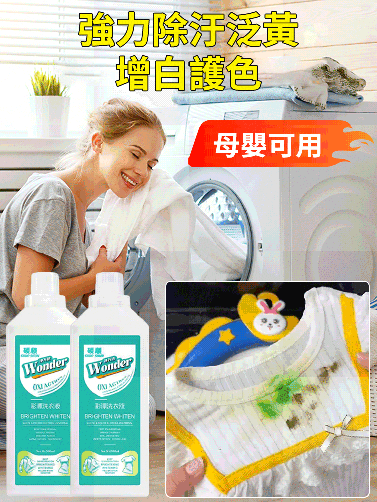 彩漂洗衣液濃縮活氧彩漂液去黃去漬潔淨多功能增亮濃縮洗衣液