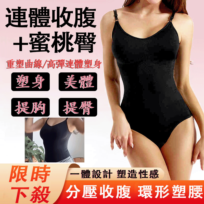 腰臀比神器 塑身收腹翹臀 吊帶塑身衣呼吸感布料舒適美