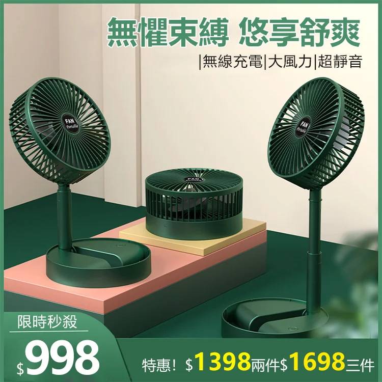 [限時下殺，買一送一]充電式風扇比冷氣機涼爽4倍，安靜運作，享受自然微風，usb充電6-8小時伸縮/折疊