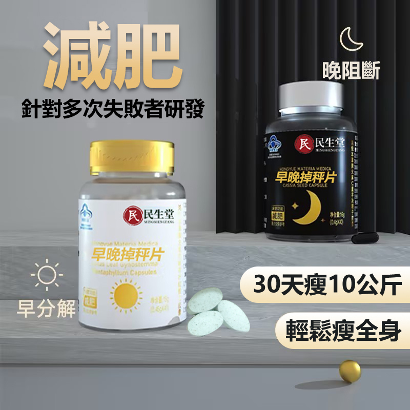 「早餐用促進脂肪分解，喚醒代謝活力；晚餐用阻斷多餘熱量，避免脂肪堆積：全天候科學管理體重，打造健康苗條身材的最佳選擇！」