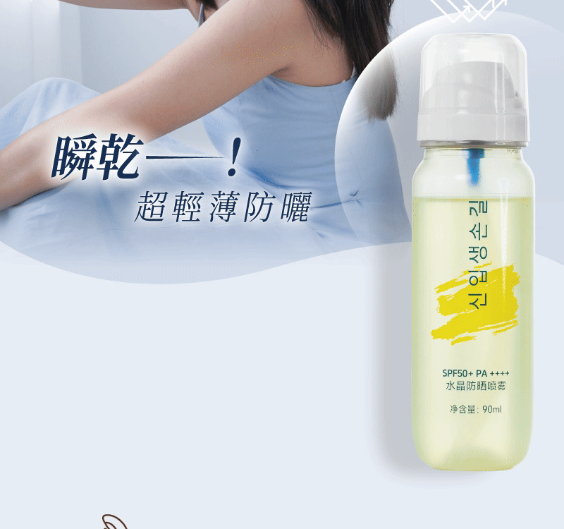 ☀️ 熱浪對策革新｜冰感防曬水優雅登場✨ ❄️ 一噴瞬降體感溫度・防曬同步完成 ✅ 細緻噴霧不花妝・隨時優雅補防護 ? 防水防汗科技｜沙灘山徑無懼考驗