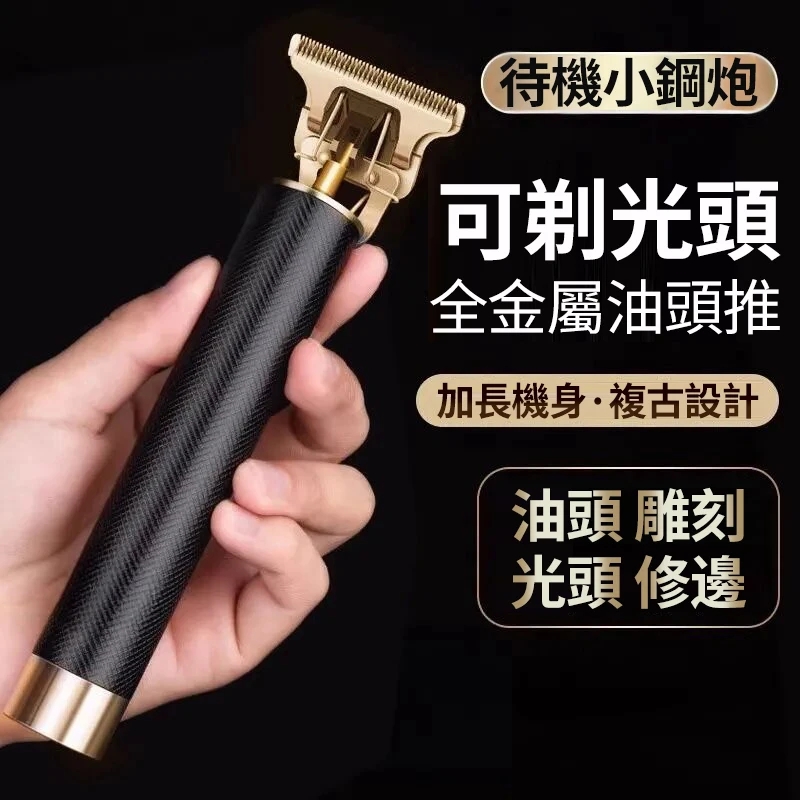 有了這個多功能電推剪? 自己在家就可以刮胡子理髮，太方便了? 一鍵啟動✅ 操作簡單✅ 無論你是造型新手還是老手，都能快速上手✨ 滿足不同的髮型需求? 買了一個送個阿公 ??‍? 阿公愛不釋手 ?還說使用超方便也不擔心傷到自己??