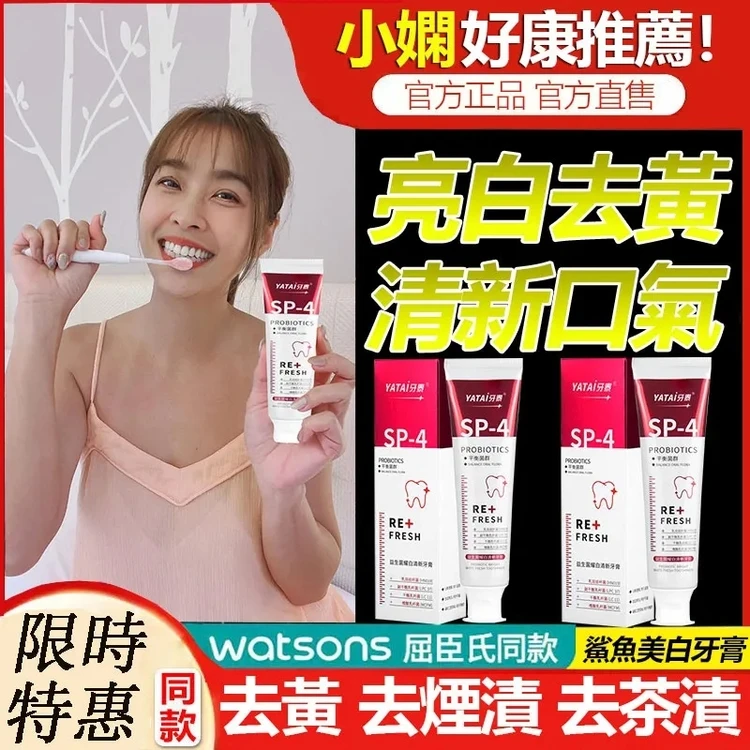 小嫻好康推薦！牙齒美白首選——「益生菌口腔鯊魚美白牙膏」淨口氣!科學檢測有效,洗掉大黃牙!