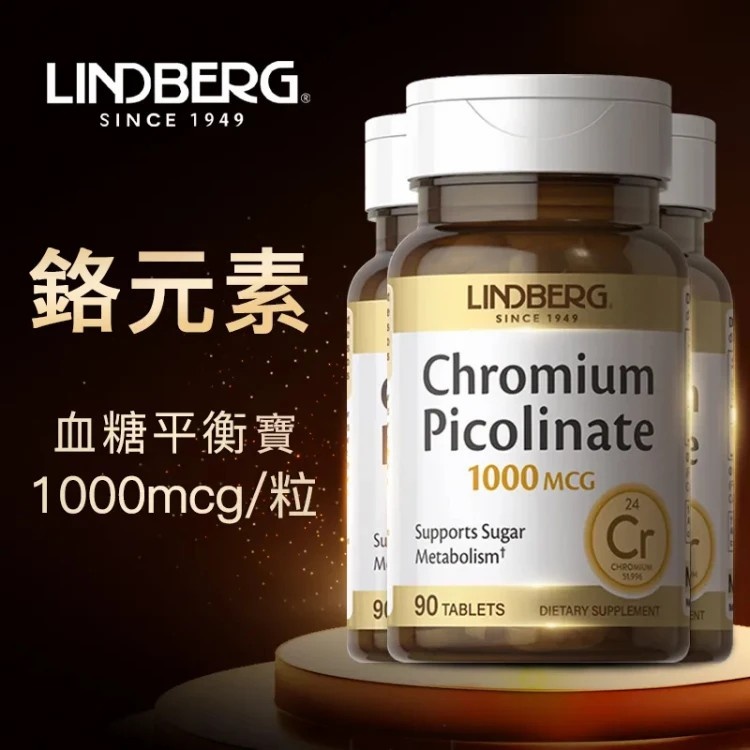 【美國原裝進口】糖友必備，正品，全新升級三價鉻片，鉻元素中老年高糖養生人群降糖有機提取物，調節血糖平衡、促糖代謝、控糖降脂、降低三高、暢通血管，渾身百病消！