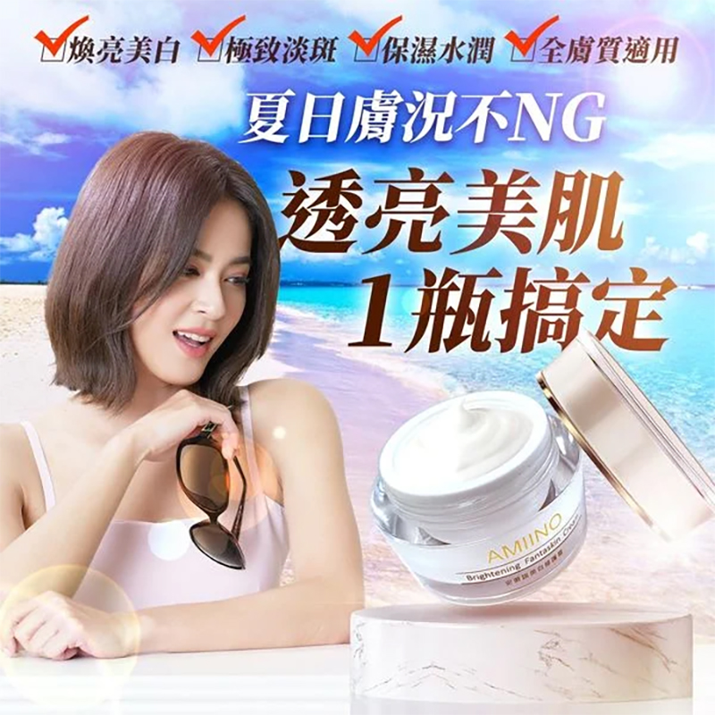 【台灣最火面霜—— 安美諾美白修護霜?年中618特價限定特惠 限時買1送1 】✔️美白✔️淡斑✔️撫紋✔️保濕 ✔️ 一瓶搞定！只要5週！肌膚自然白~皙~透~亮~水噹噹