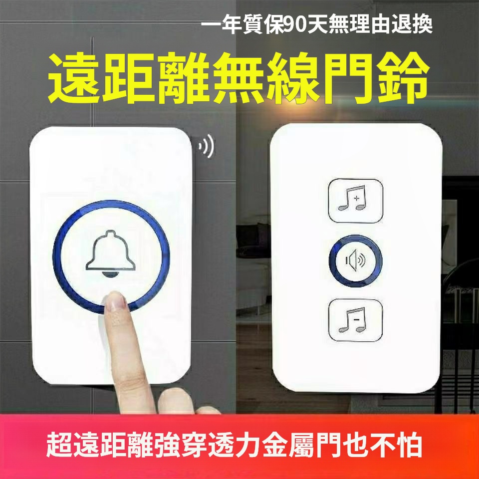 【家用無線門鈴】超長續航✅一年只換一次電磁?32種鈴聲音樂♫一年用不到2度電⚡支持110-220v電壓⚡聲音高達85分貝?不怕聽不見??家裡有老人或者總是聽不見有人敲門?它就是最好的選擇！