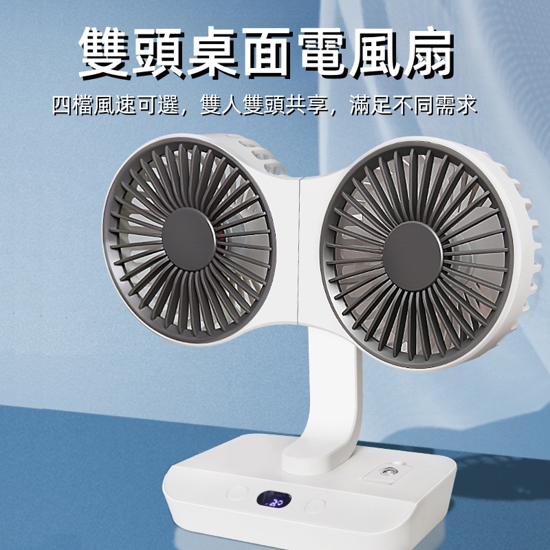 2025新款！夏天便捷式迷你可充電U雙頭桌面電風扇！360度無死角！風力超大！比空調涼快！