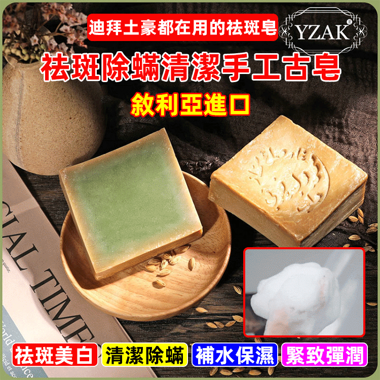 敘利亞進口的三年月桂油古皂,真的很好用！ ?初榨橄欖油+珍稀月桂油，天然植物油為基礎 ?千年精選工藝：洗後皮膚不幹，对皮膚無刺激，滋潤保濕 ?深層祛斑，祛污，祛痘！天然潔面告別洗面乳 【✔可洗臉✔洗頭✔洗澡】纯手工皂?婴兒孕婦都可用
