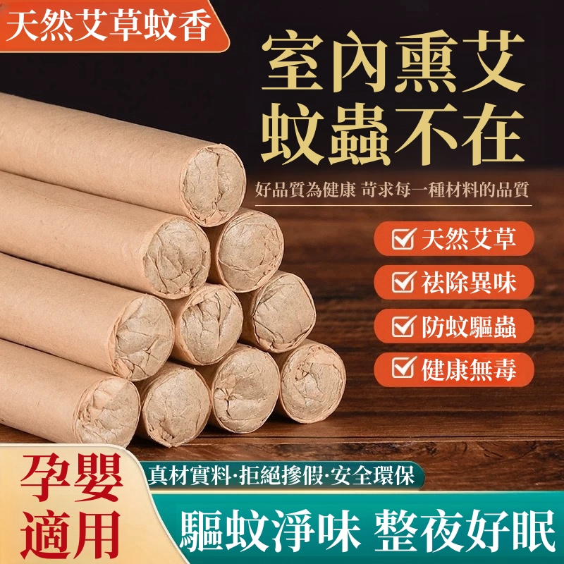 ?【純手工艾草熏香條，居家驅蟲又養生！】 ✨天然艾草製作，驅蟲、淨化空氣攏欸通～ ?室內外攏適用，夏天防蚊蟲，冬天艾灸養生！ ?熏香棒設計，點燃方便，無毒無害，持久又舒心！ ?超划算，家庭、地攤、釣魚、店家攏欸用！