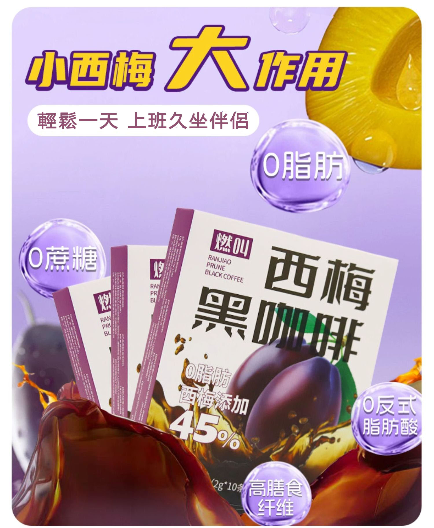 【西梅黑咖啡】一周減肥挑戰 獨家專利技研!促進身體代謝减重效果加倍!!【瘦到你尖叫】加速燃脂肪，健康享瘦更 健康!