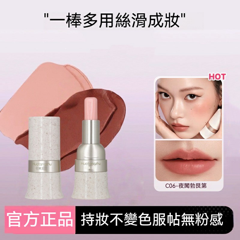 爆賣啦?腮紅修容口紅一體多用膏【一棒解鎖全妝自由，極致高效+自然心機！】