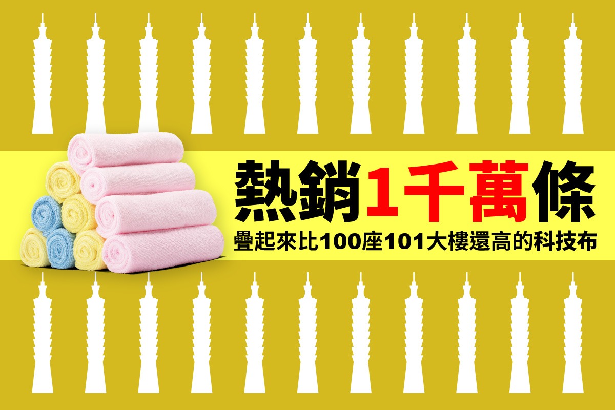 【美之纖】超細纖維奇蹟布 ★超柔軟表面，擦拭不留痕跡！★超強吸水力，可吸收本身重量之7倍 ★更易乾！減少孳生細菌。 ★更耐用！不易掉棉屑，不會越擦越髒。油漬遇水分離 一衝即淨 每個家庭必備良品