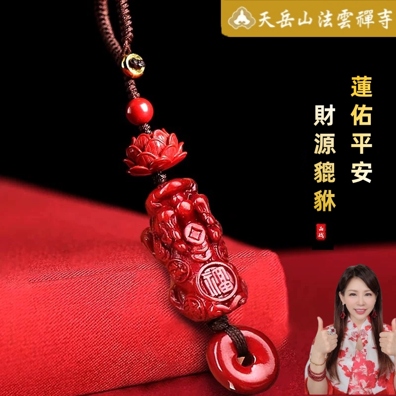 硃砂蓮花貔貅掛飾 招財辟邪 轉運開運 平安健康 早請早轉運，盡早請回家每人一個 超級靈