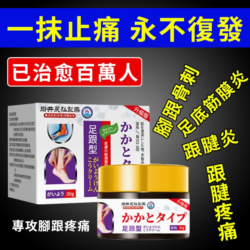 走久站久就腳底痛？日本親研，專攻腳跟疼痛/足底筋膜炎/腳跟骨刺/跟腱炎/跟腱疼痛。 中草藥成分安全有效，一噴一抹，告別足部問題，腳輕鬆！