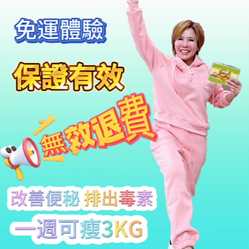 一姐推薦超有感 JINGT京緹-益健蔬果物酵素 添加136種專利蔬果酵素 專治便秘 宿便輕鬆排